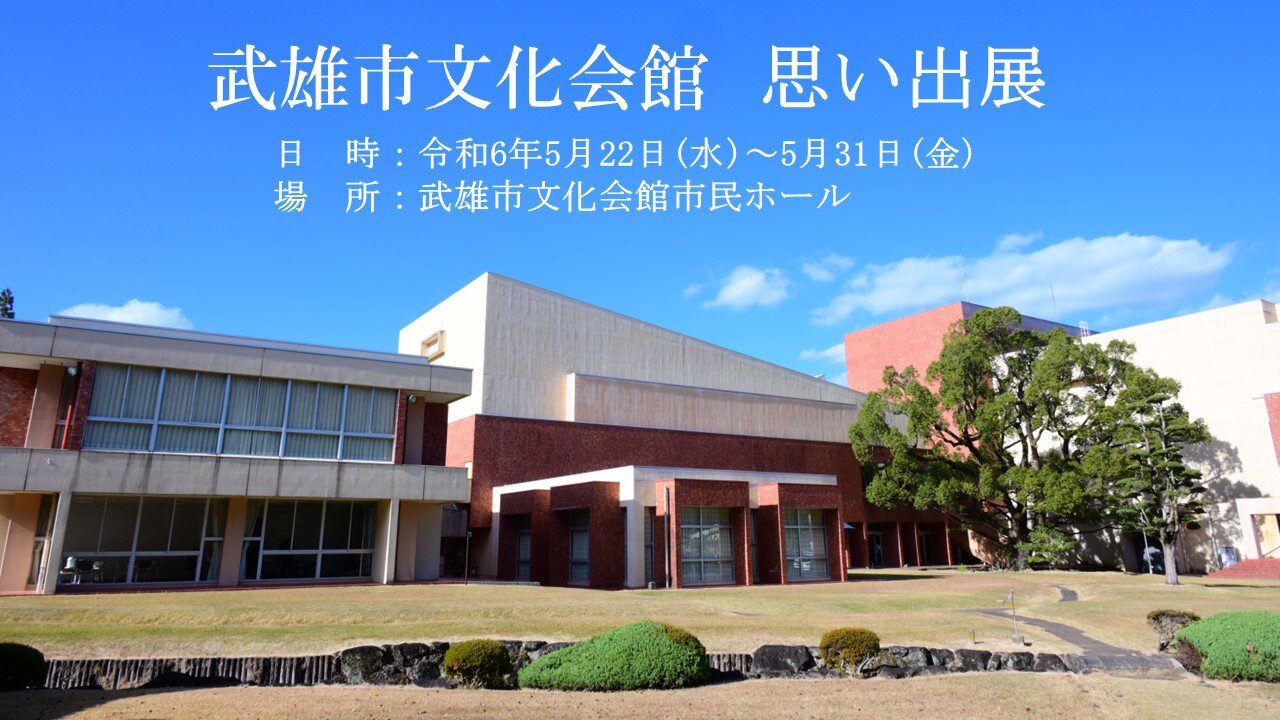思い出展.jpg
