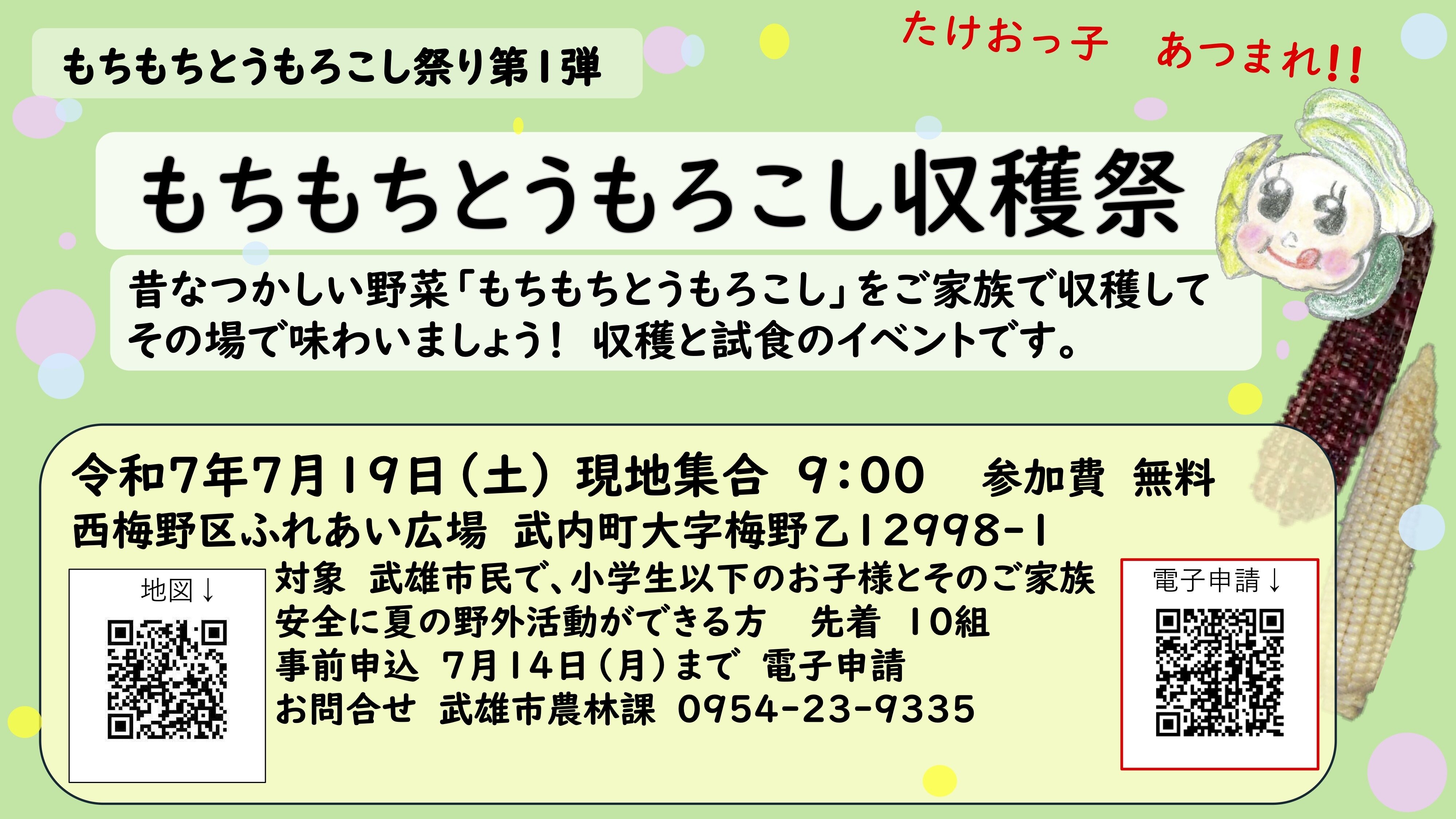 もちもちとうもろこし収穫祭0630完成版1チラシ.jpg