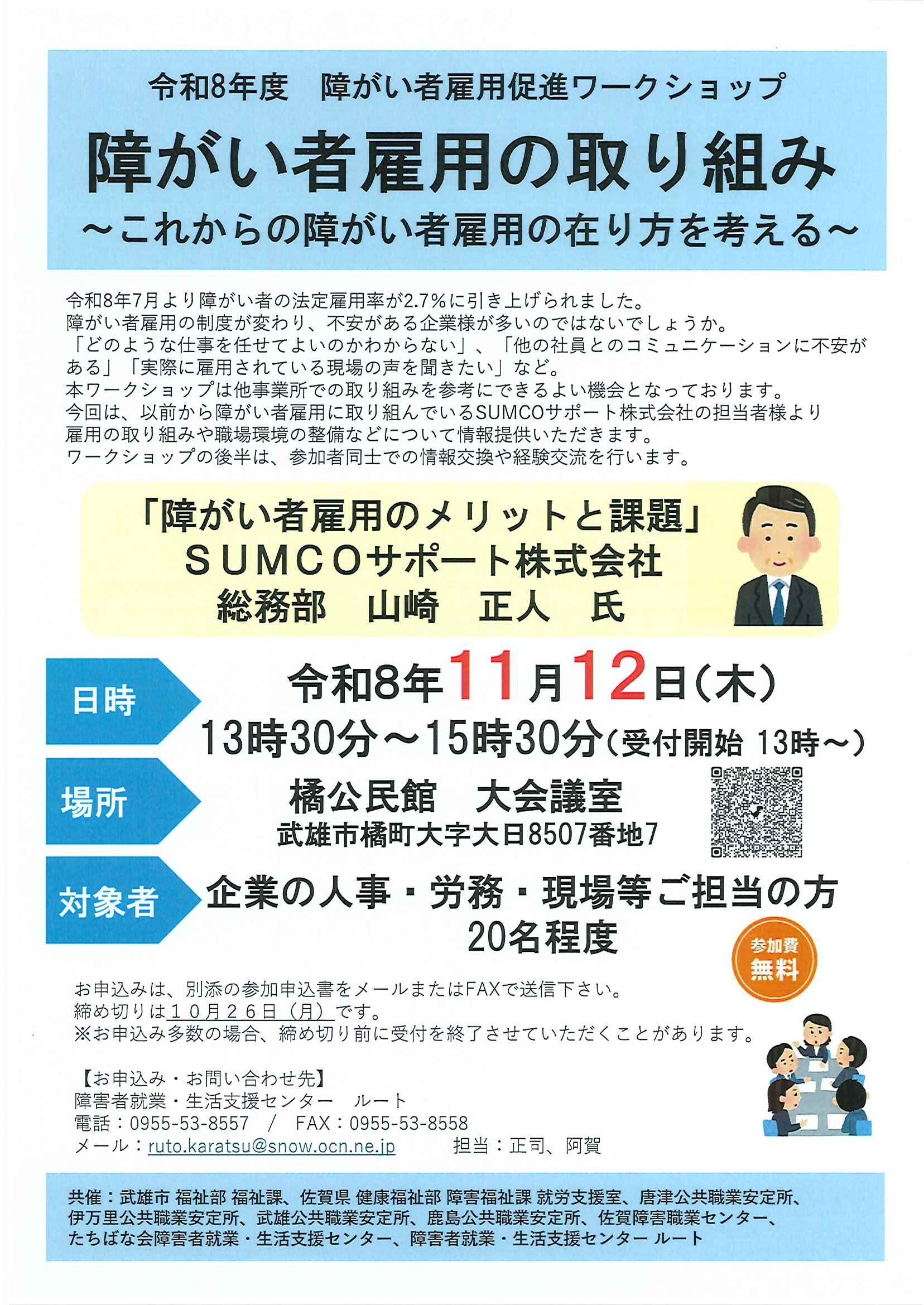 fukushi20261008-2.jpg
