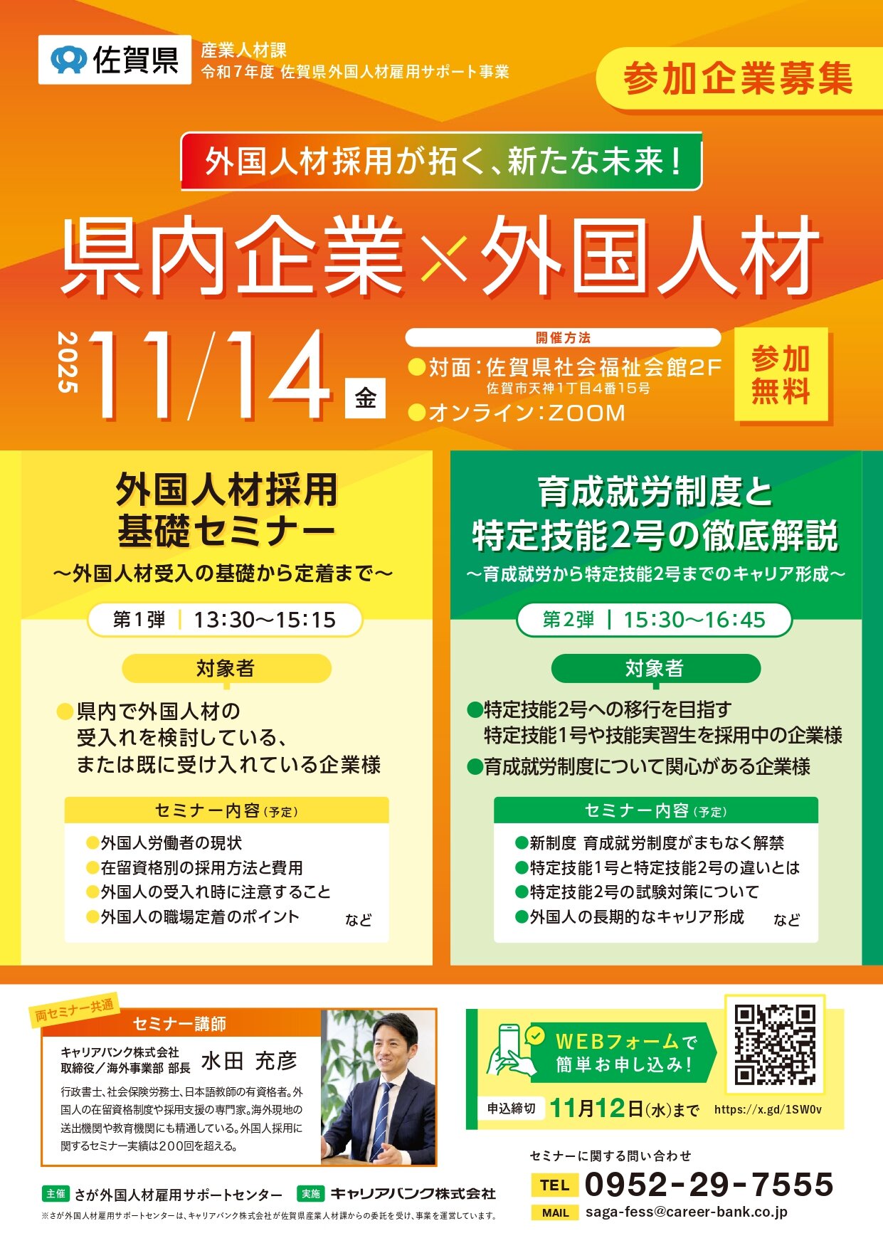 saga_seminar2025_1114_A4-1_page-0001.jpg