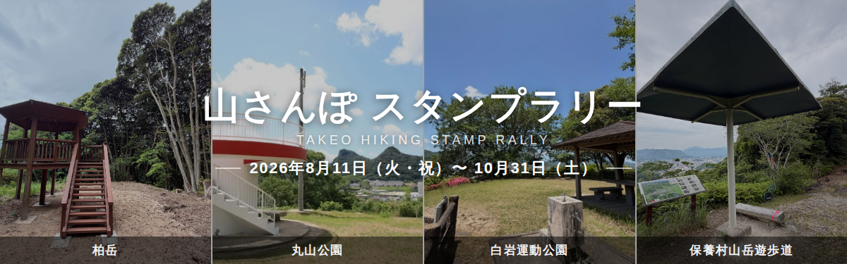 stamp_rally_banner_2.png