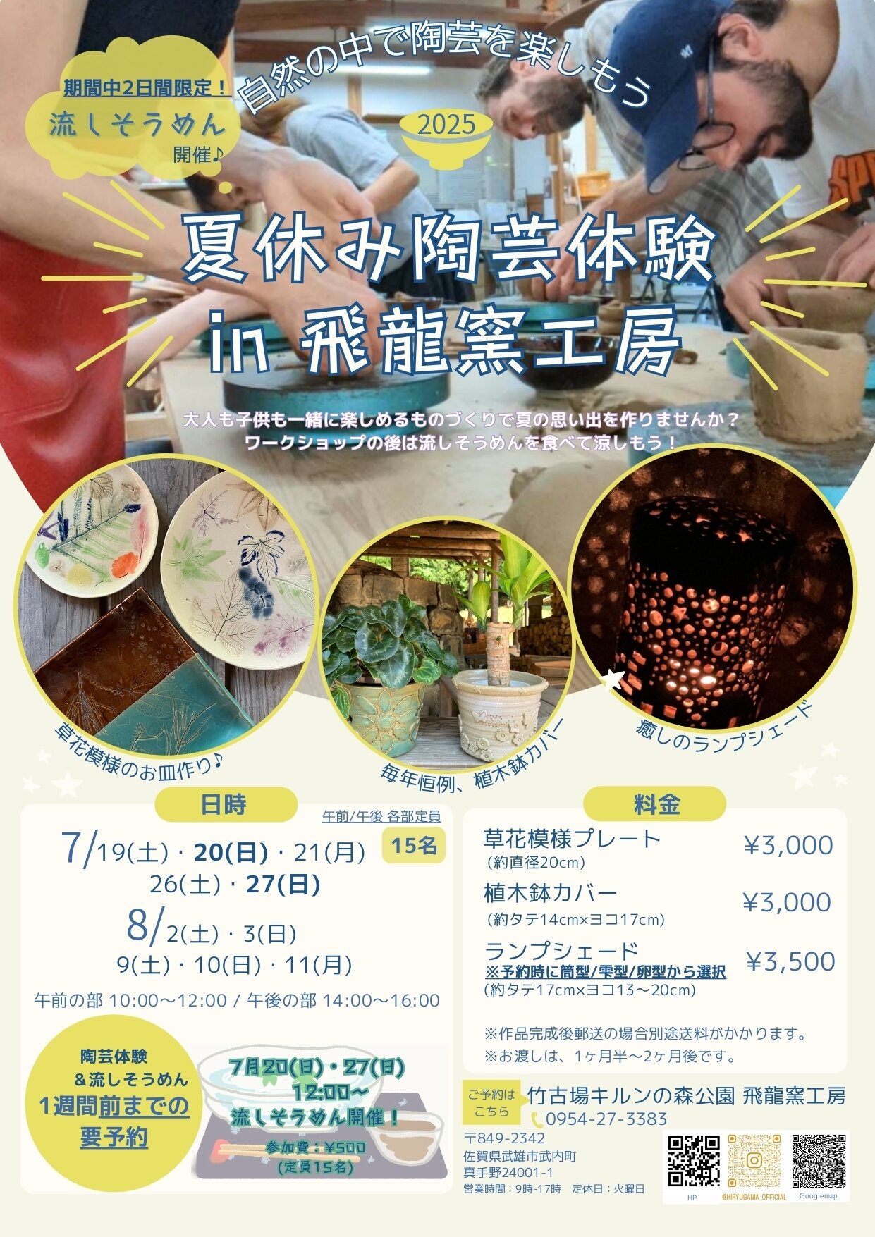 夏休み陶芸体験のチラシ(2025).jpg