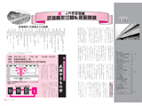 武雄高架切替＆新駅開業