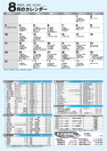 ８月のカレンダー