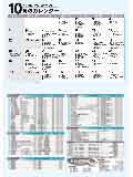 10月カレンダー