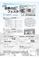 四季の丘フェスタ