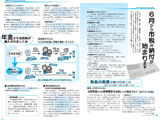 税務課からのお知らせ・中山間地域等交付金・農業者年金・教育委員会