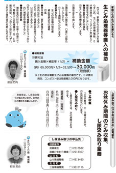 生ごみ処理器等購入補助金・お盆休み期間のごみ収集とし尿汲み取り業務