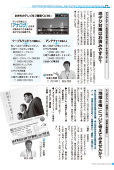 地デジ対策・地域主権について考えてみませんか