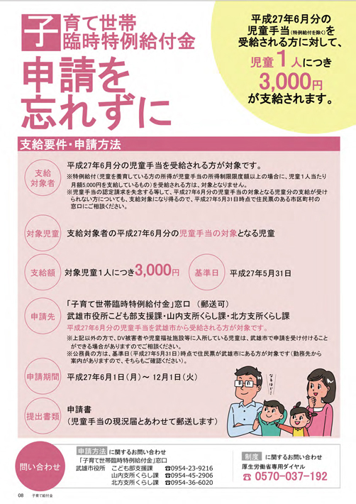 子育て給付金