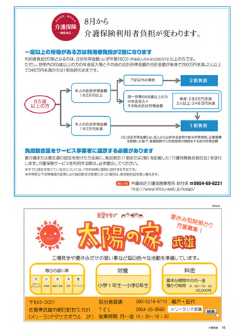 介護保険