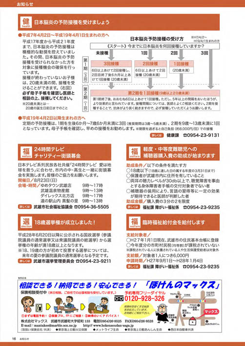 お知らせ2