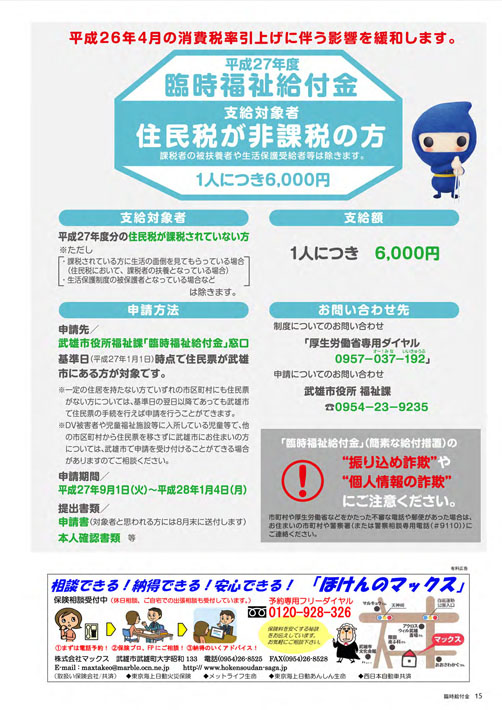 臨時給付金