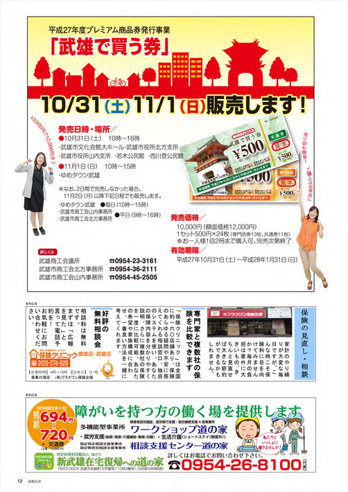 武雄で買う券