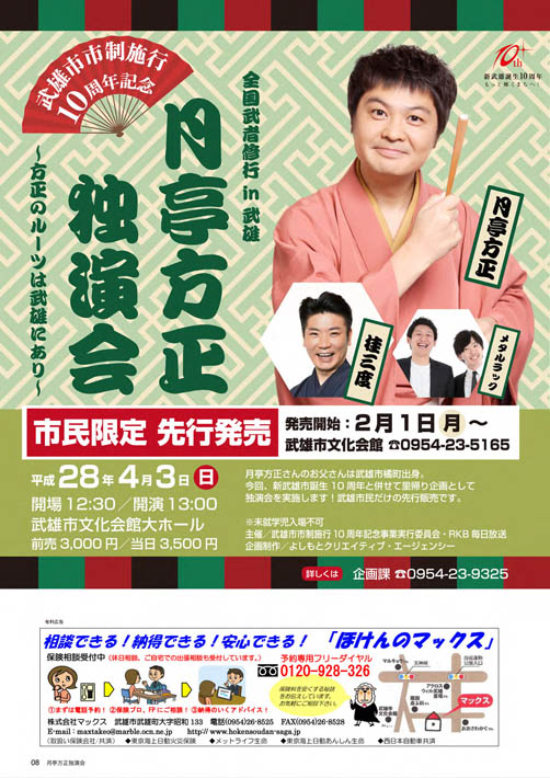 月亭方正独演会