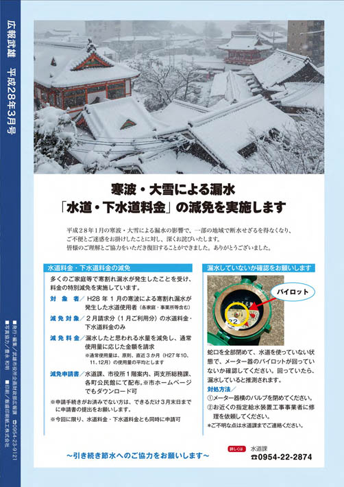 水道・下水道料金減免