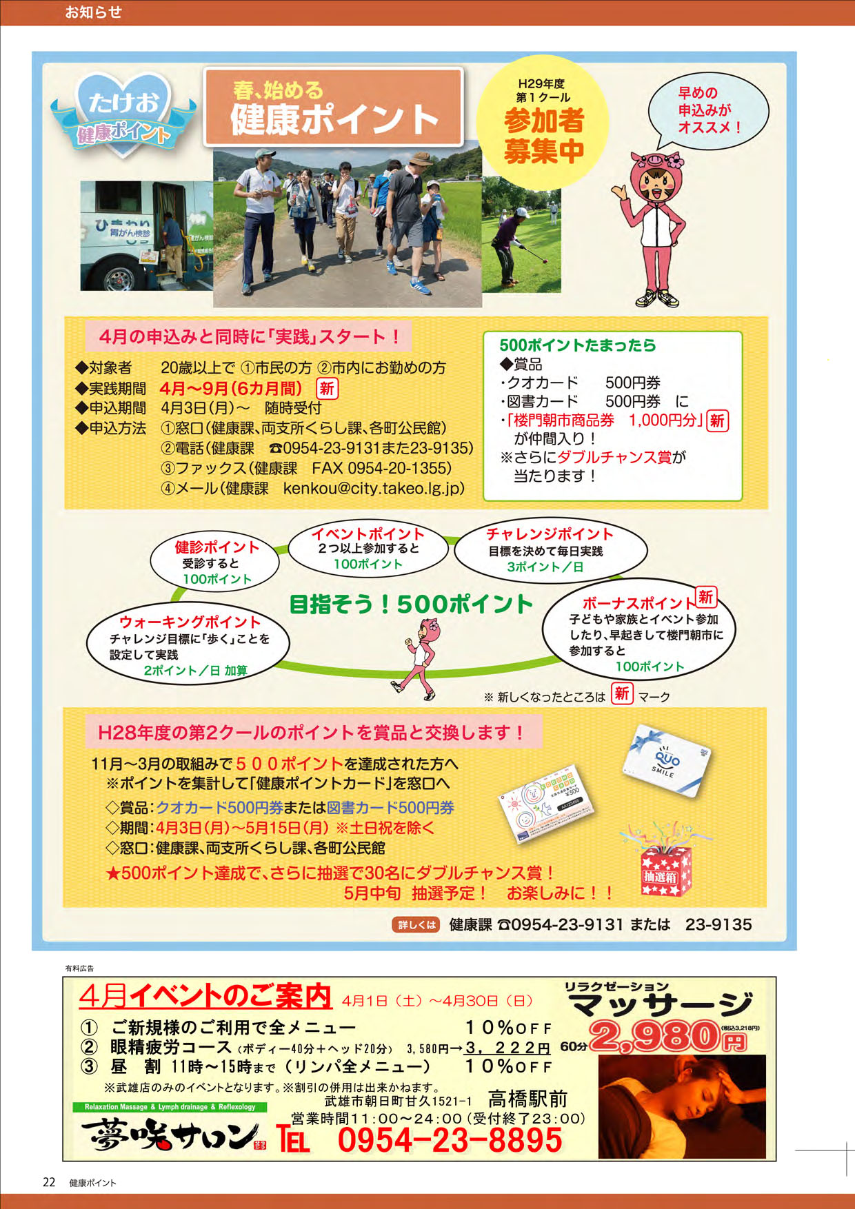 健康ポイント