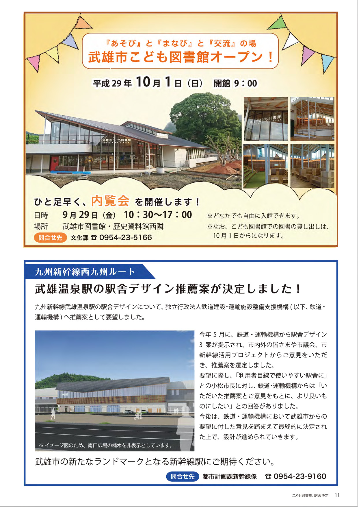 こども図書館オープン、武雄温泉駅舎デザイン決定