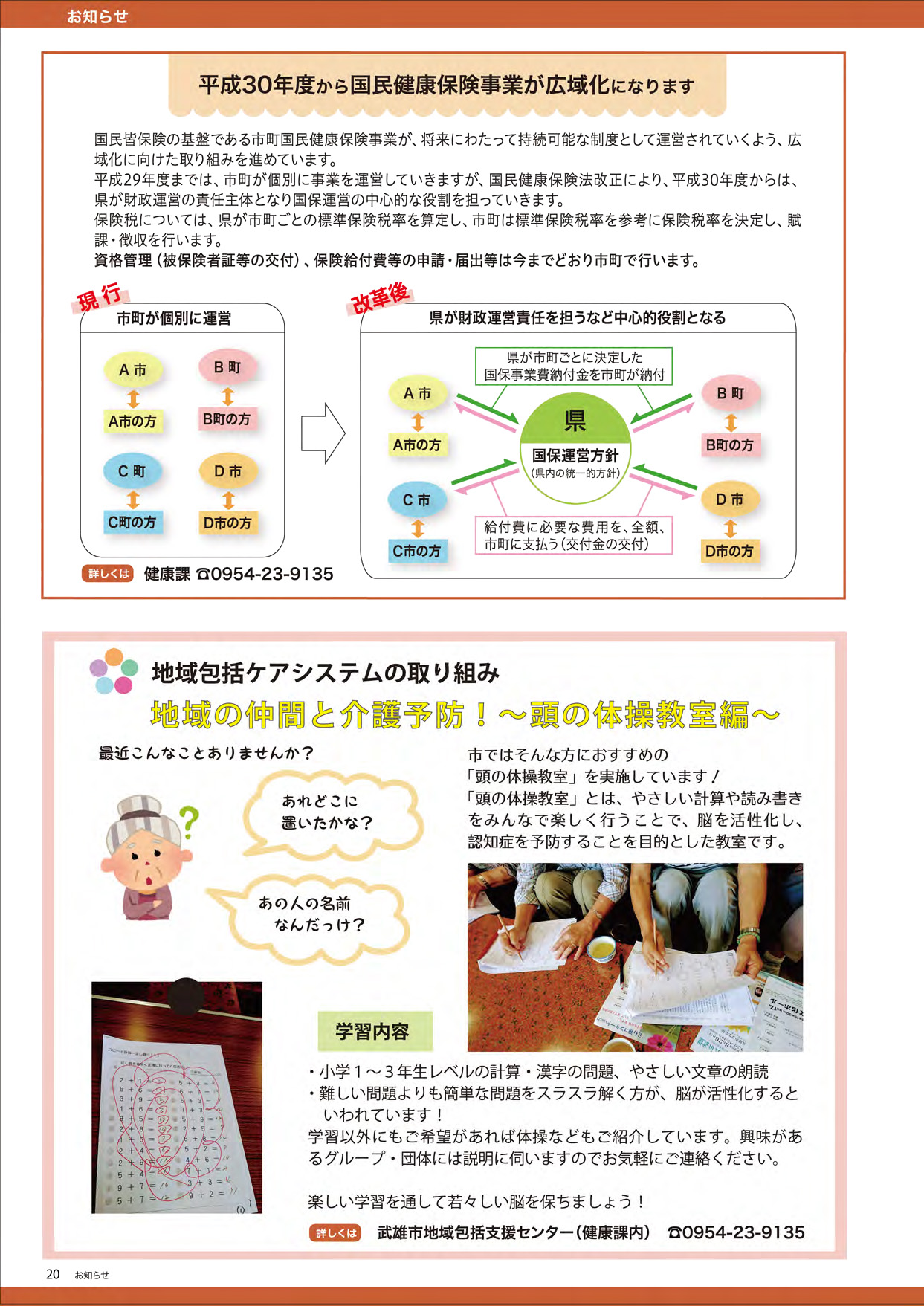 お知らせ５、地域包括ケアシステム