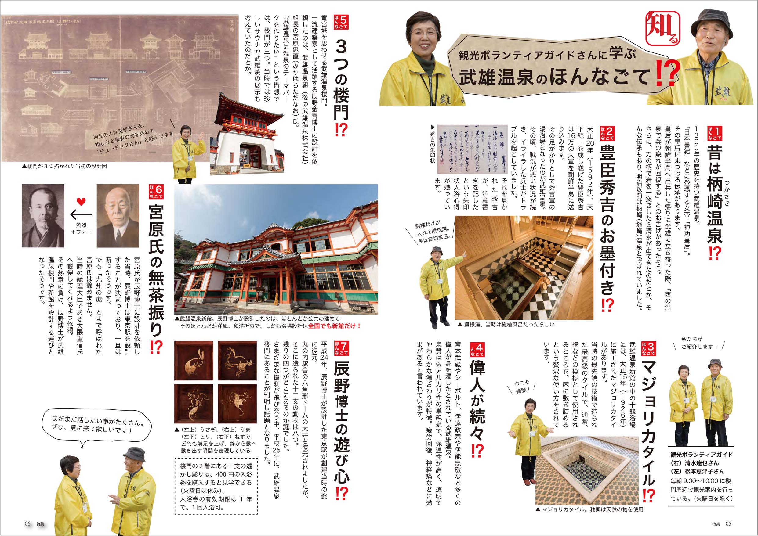特集２「湯のまち武雄」