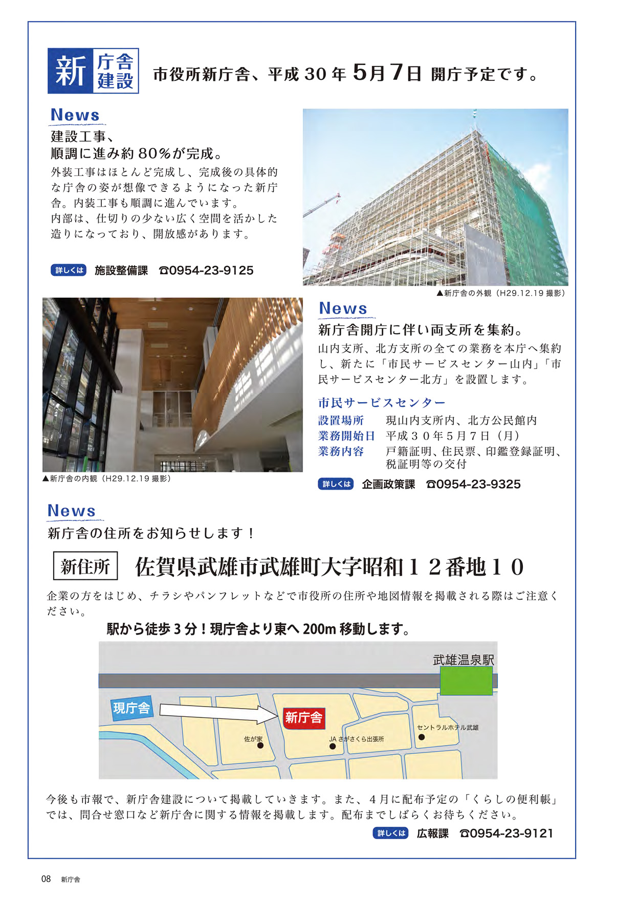 新庁舎建設