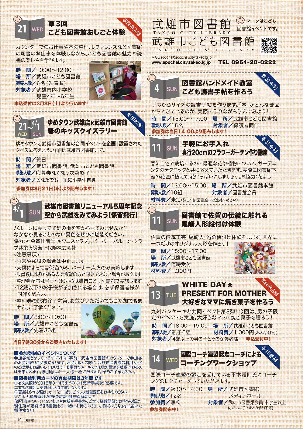 図書館イベント