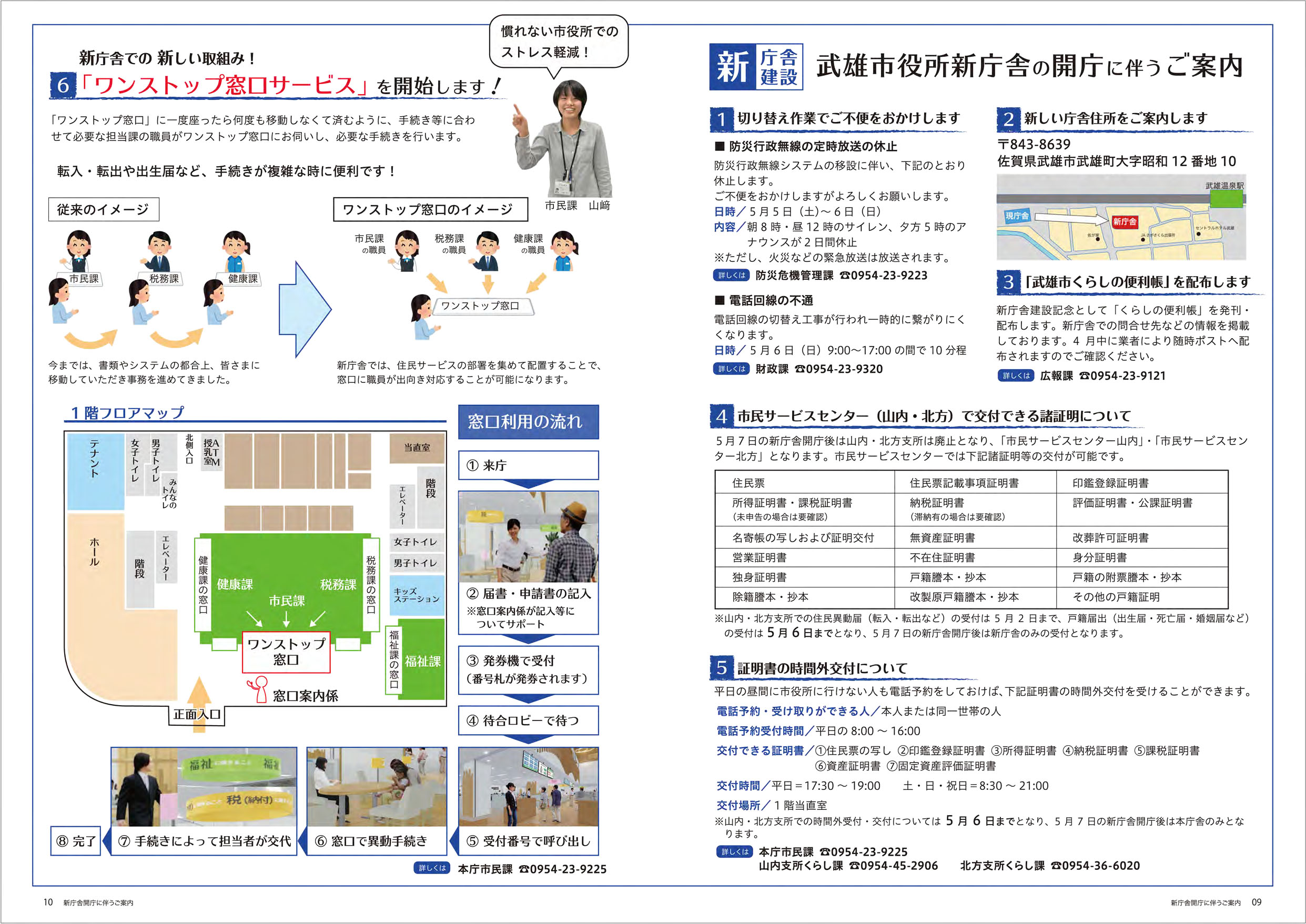 新庁舎開庁に伴うご案内