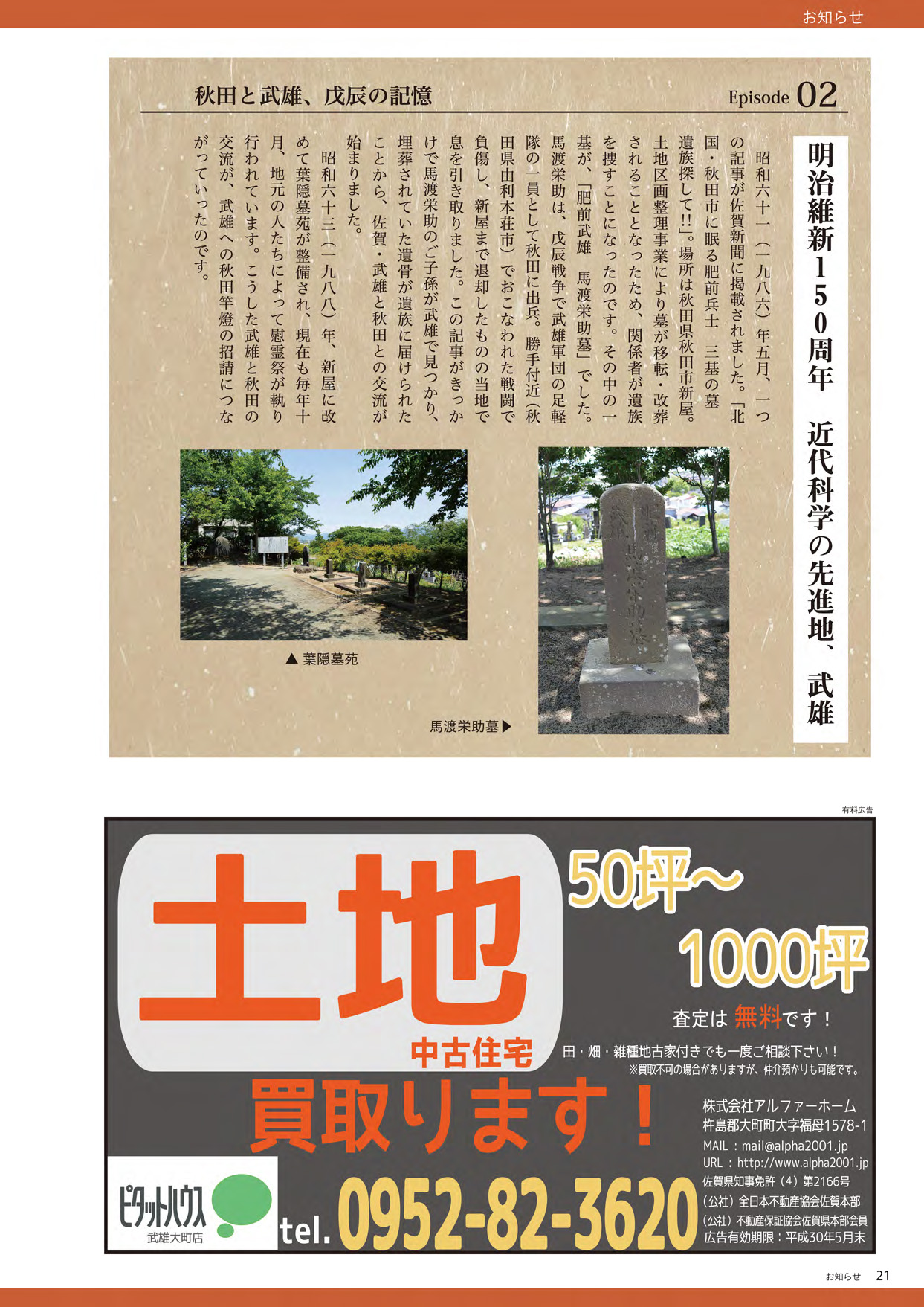 明治維新１５０周年コラム