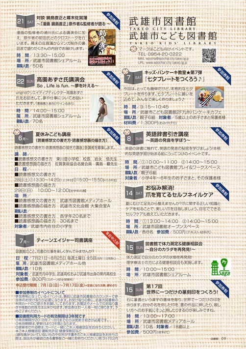 図書館イベント