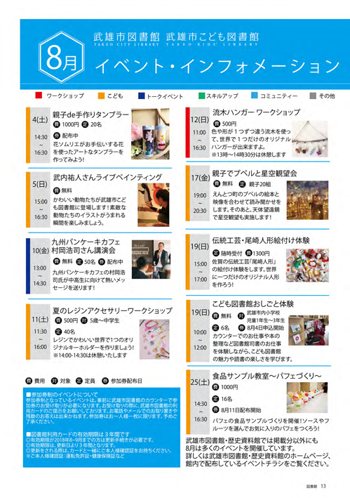 図書館イベント