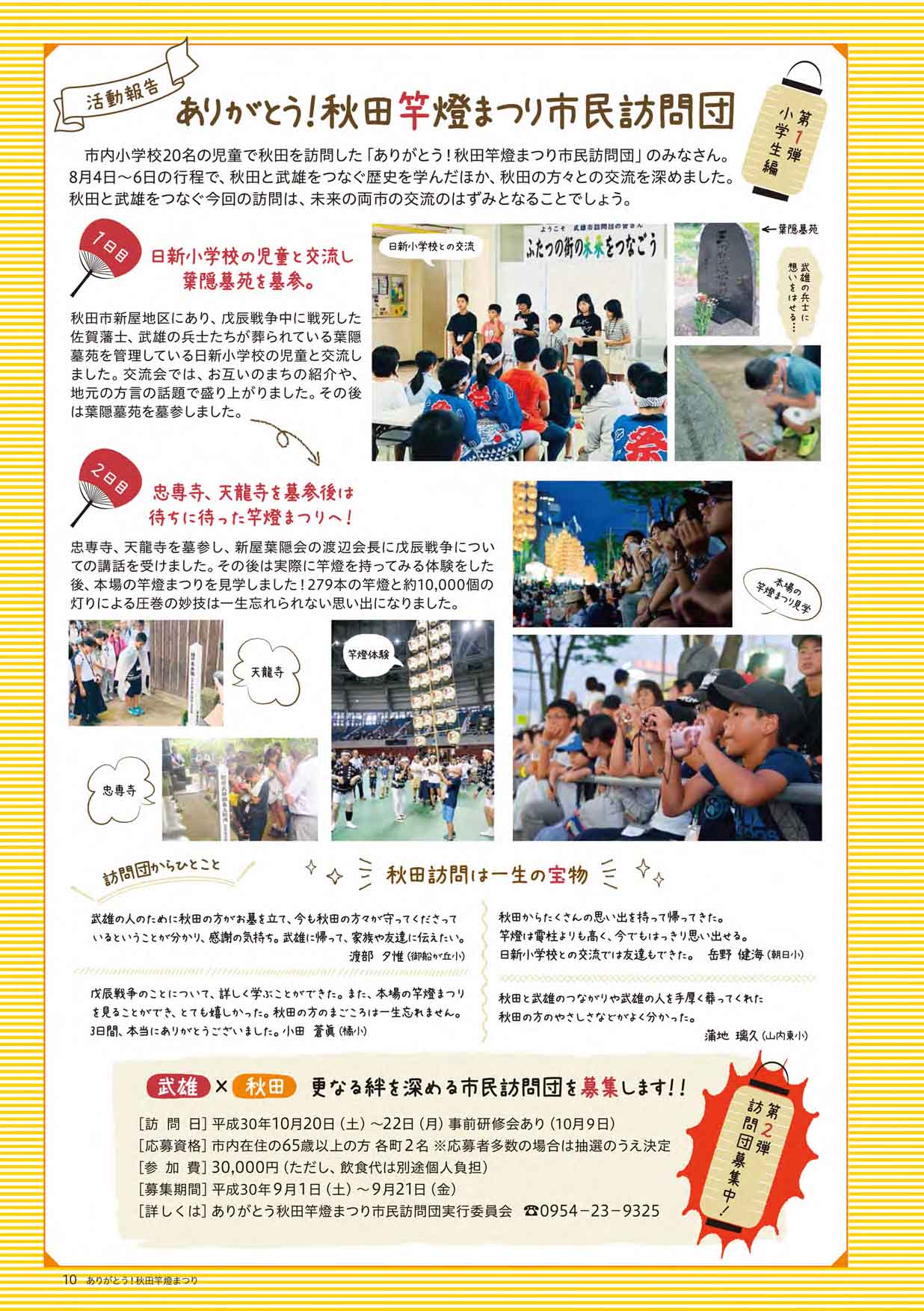 ありがとう！秋田竿灯まつり市民訪問団活動報告