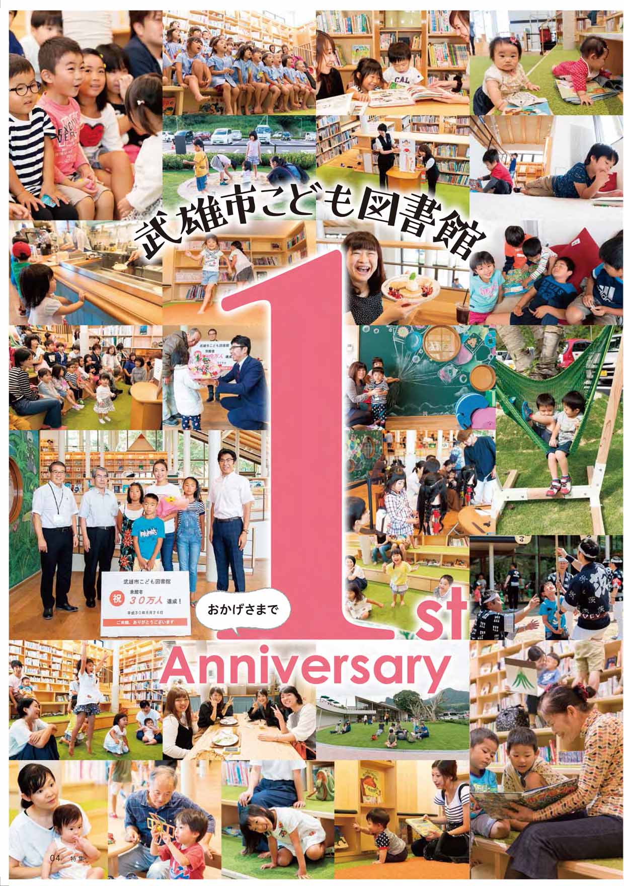 特集：こども図書館１周年