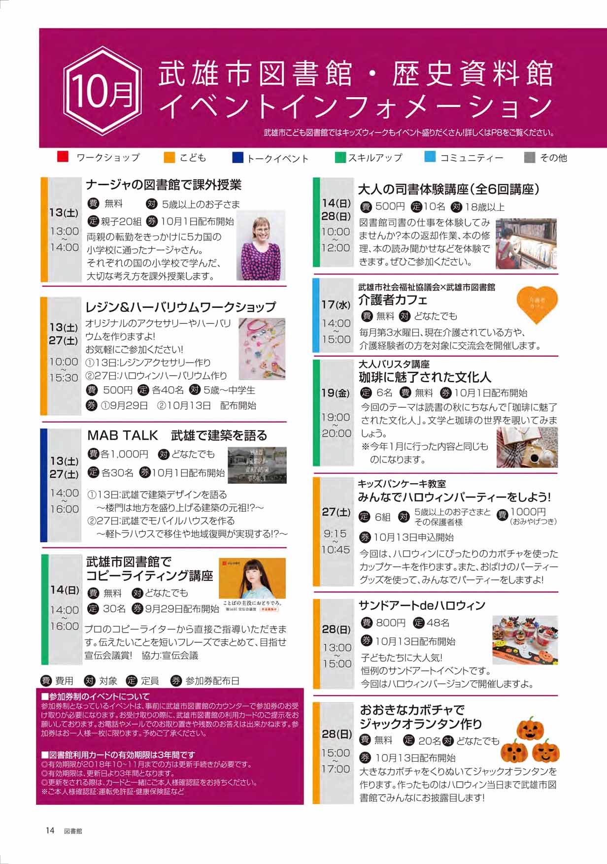 図書館イベント