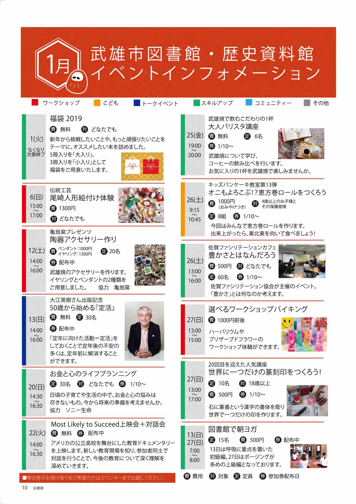 図書館イベント