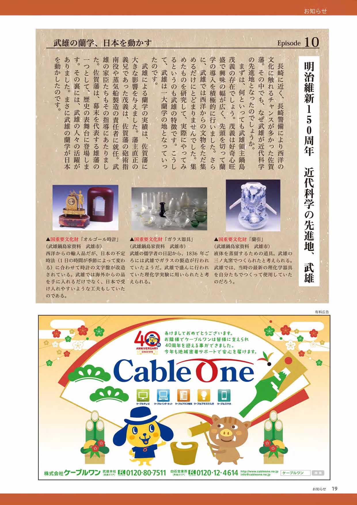 明治維新150周年記念コラム