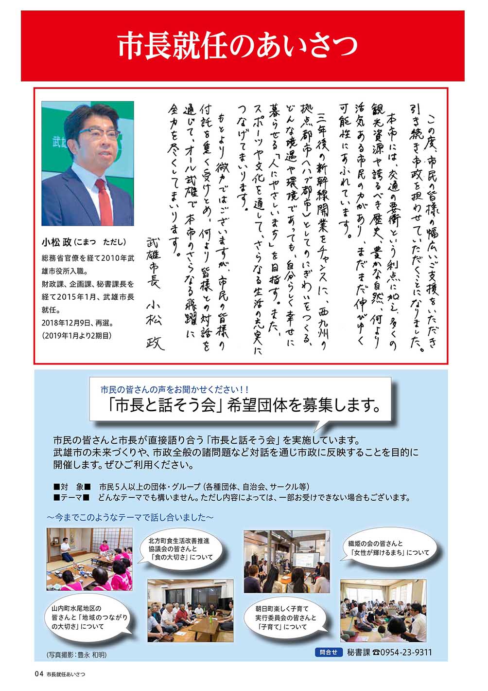 市長就任あいさつ