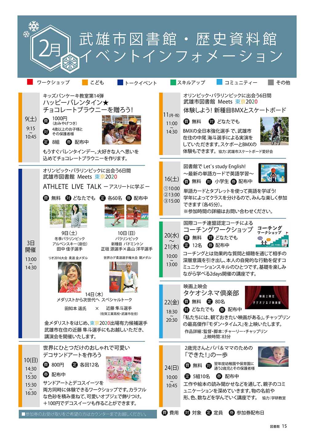 図書館イベント