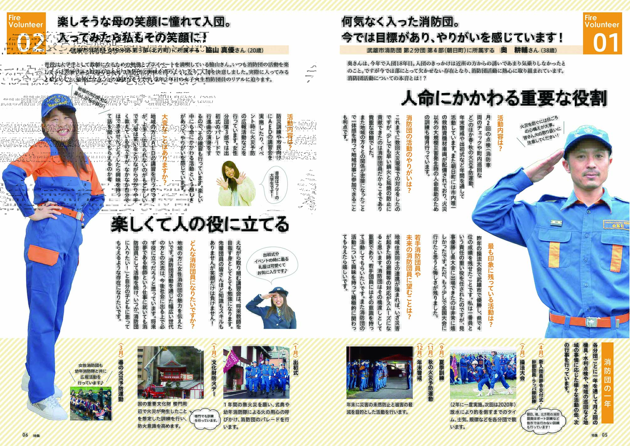 消防団インタビュー