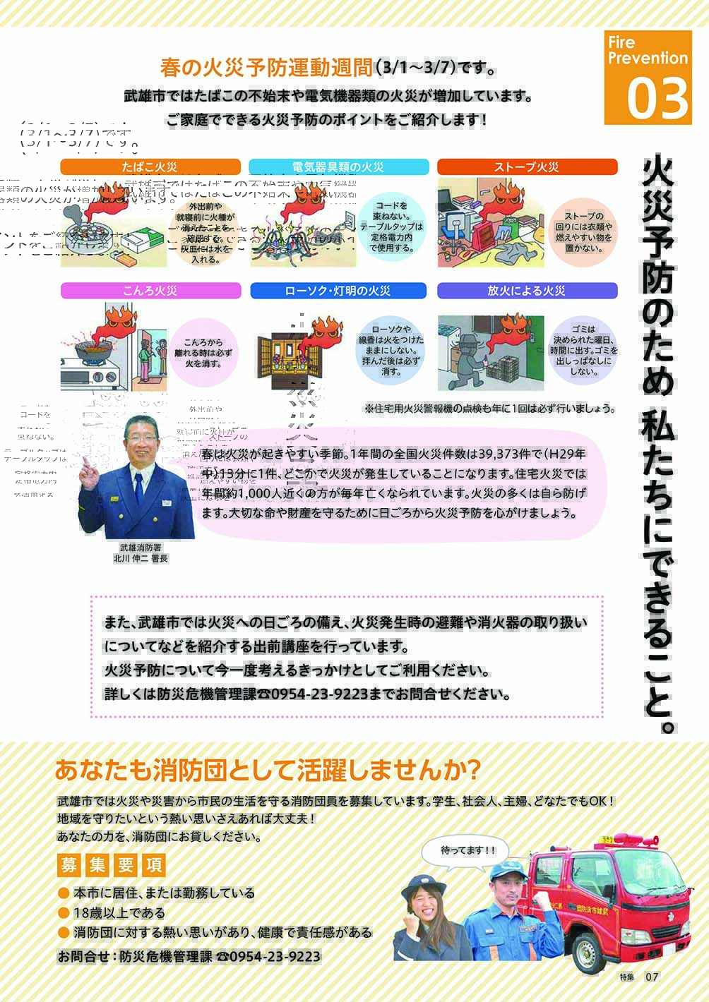 火災予防＆消防団募集
