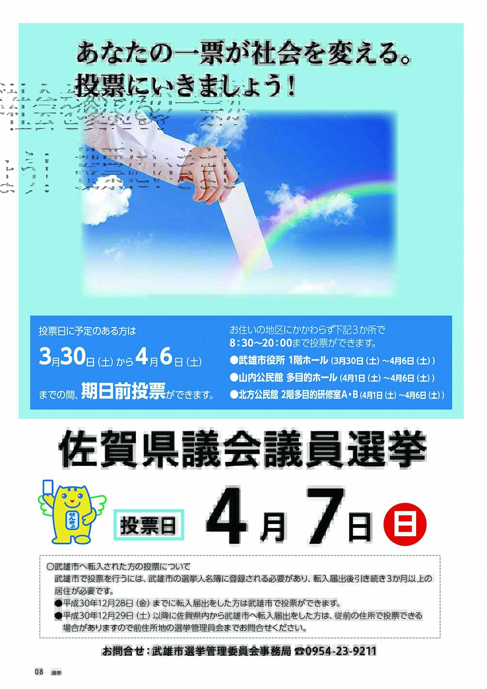 佐賀県議会議員選挙
