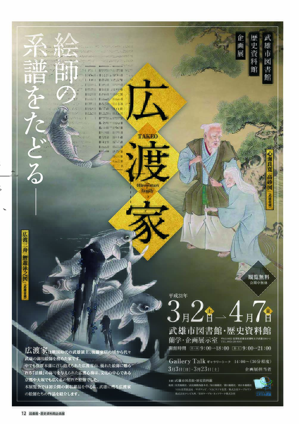 図書館企画展