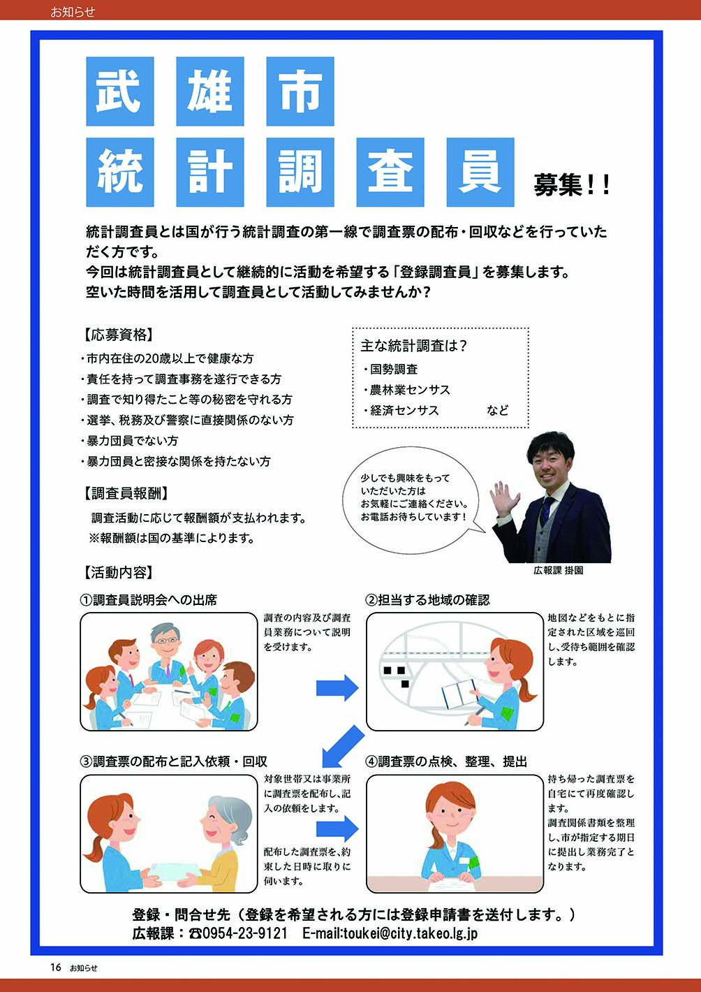 統計調査員募集