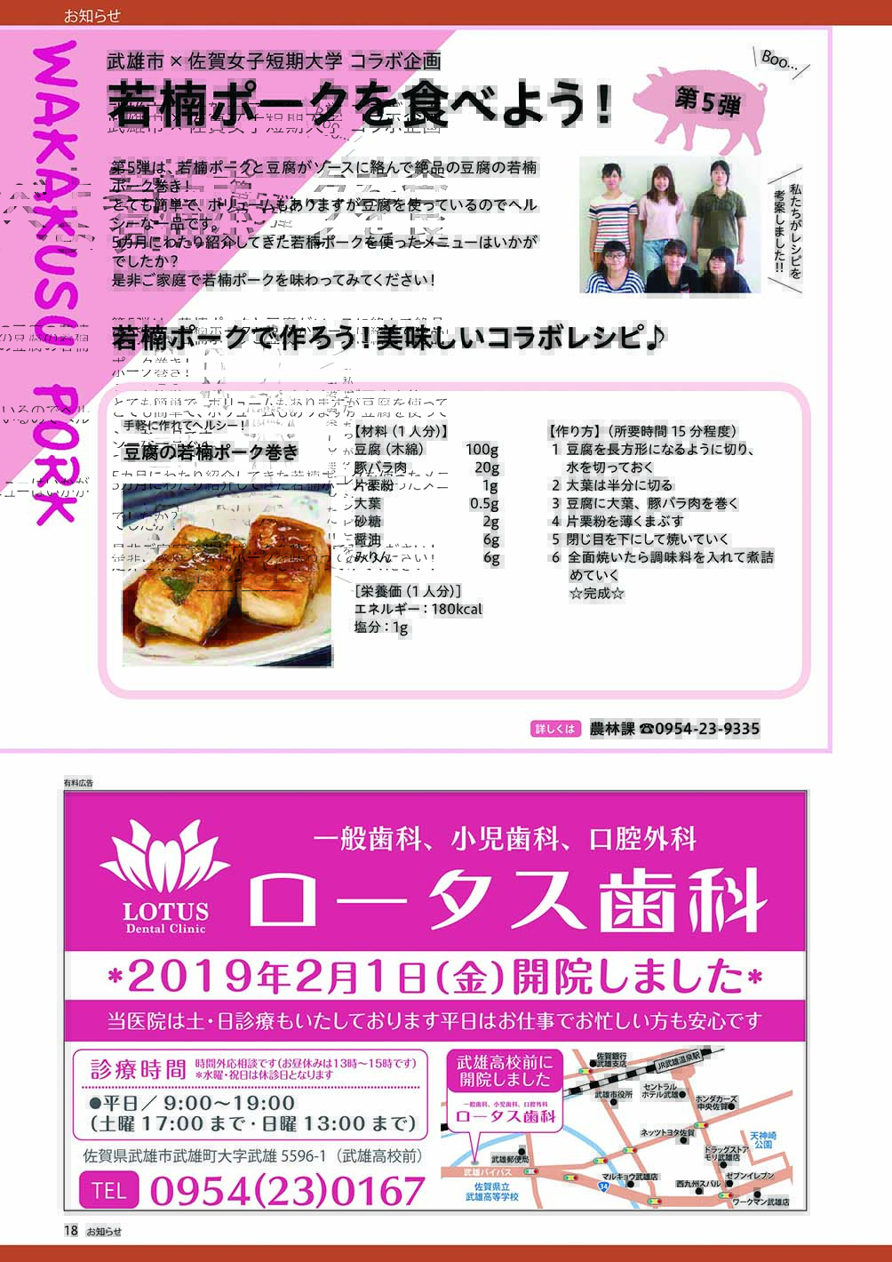 若楠ポークレシピ