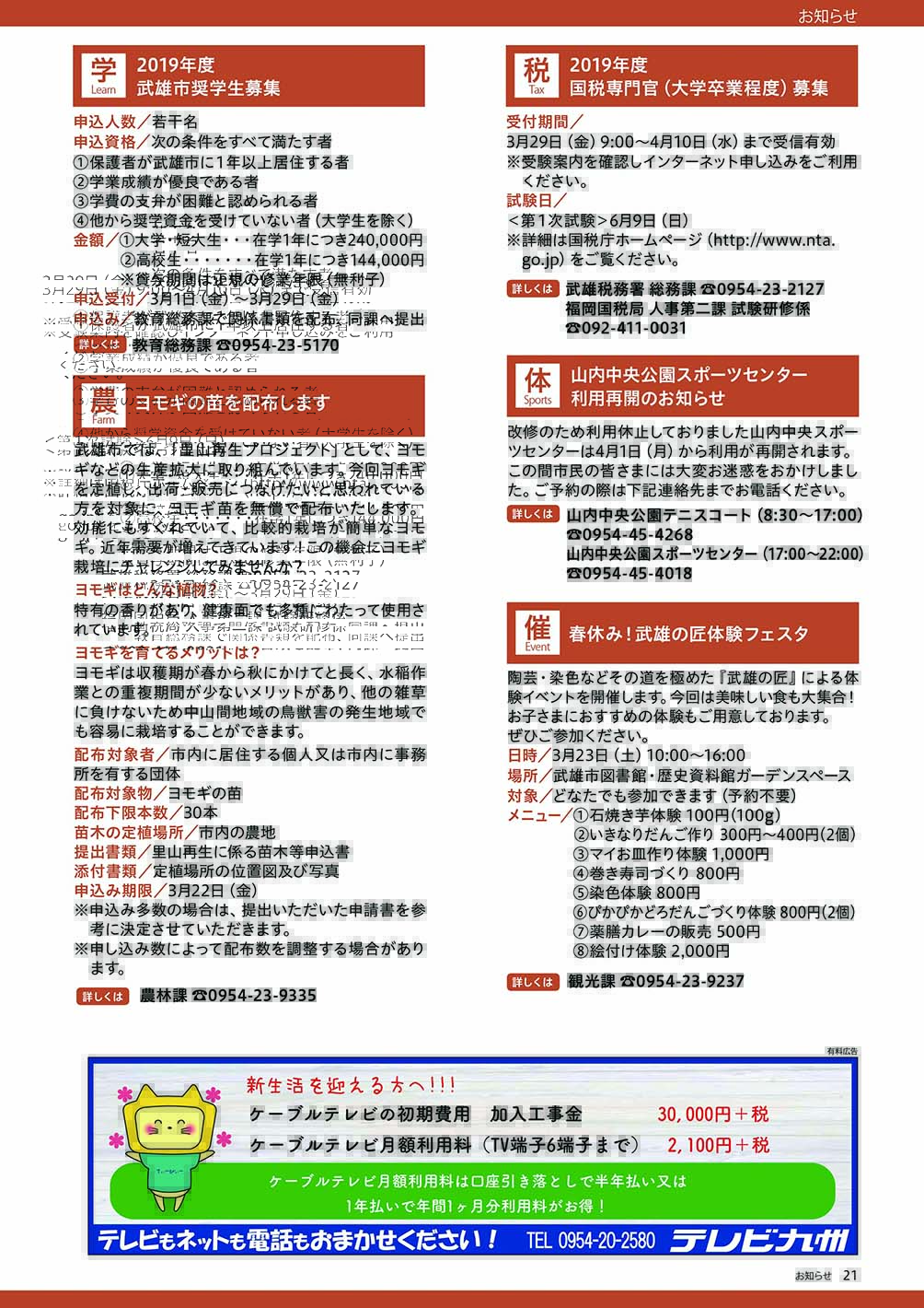 お知らせ４