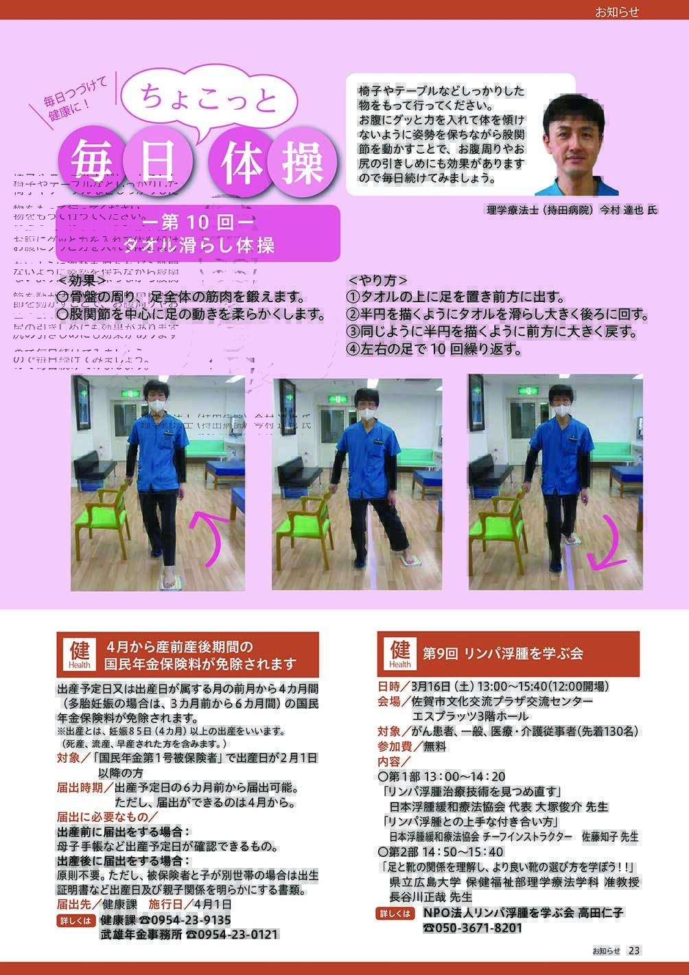 ちょこっと体操