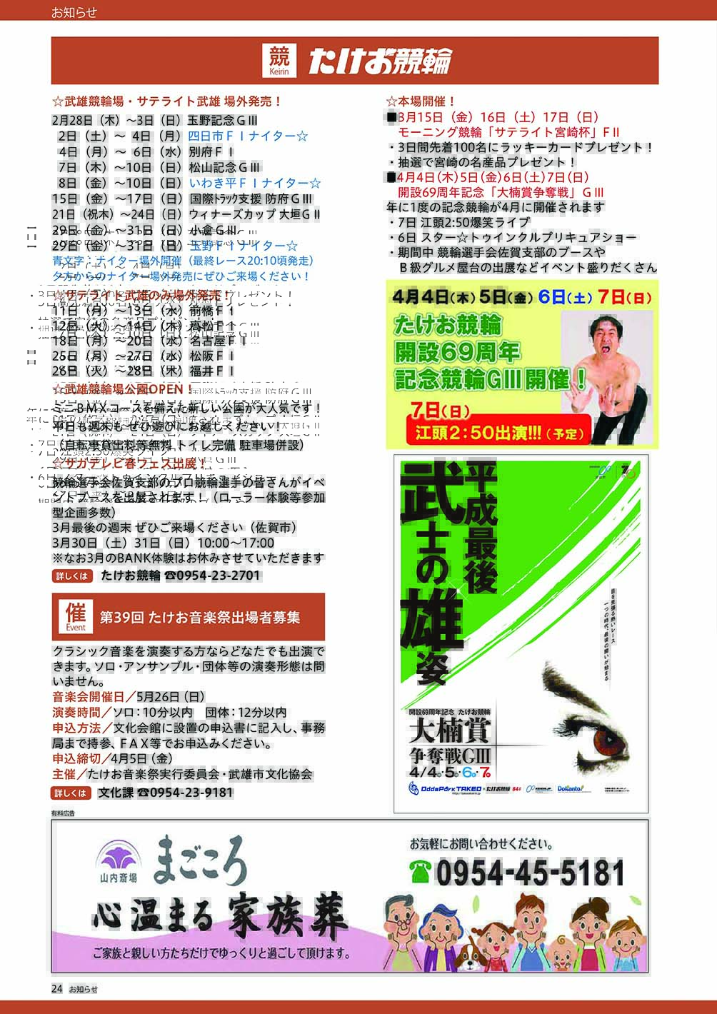 お知らせ６