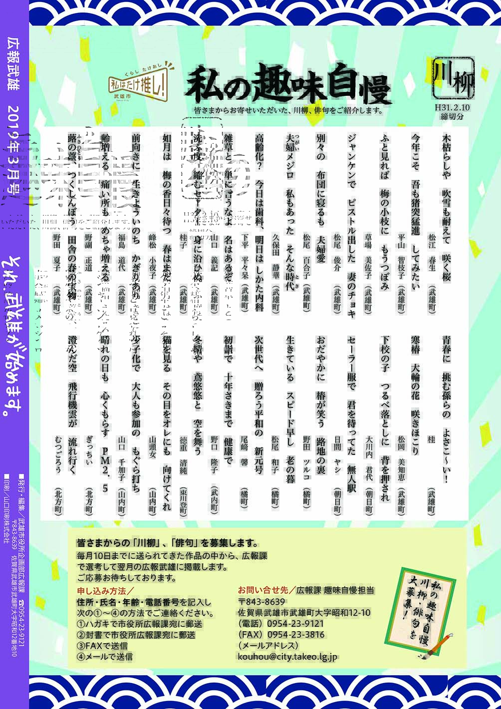 裏表紙：私の趣味自慢
