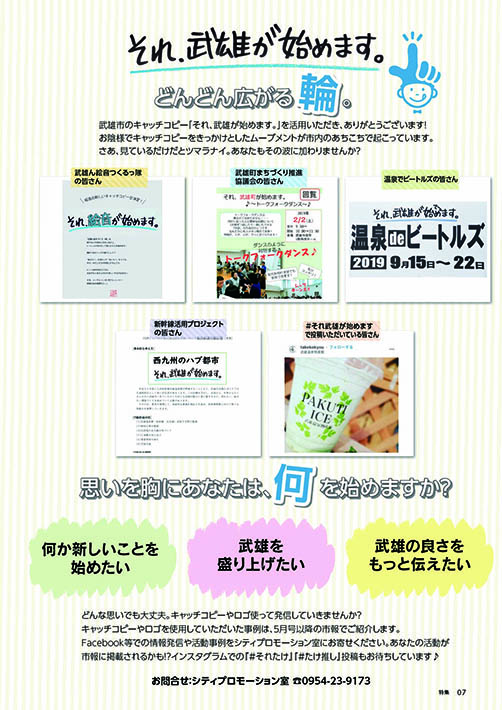 特集：あなたも何か始めませんか？