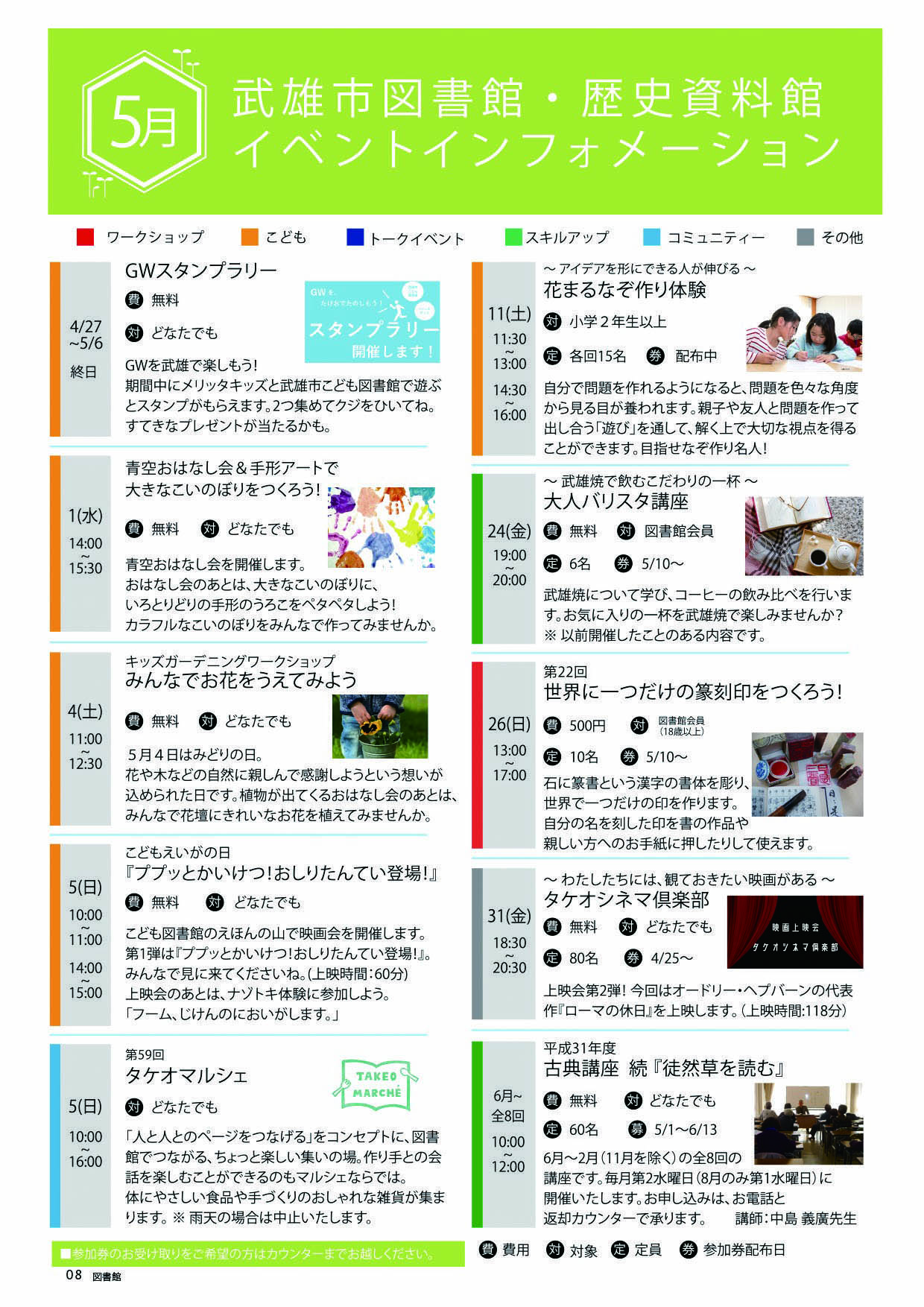 図書館イベント