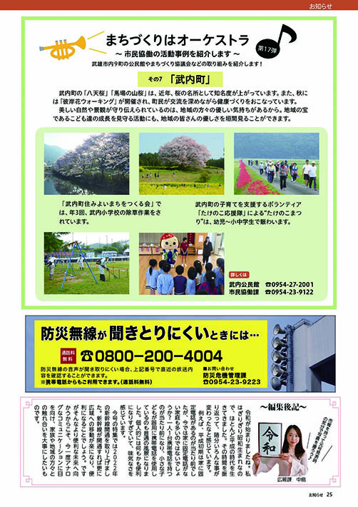 まちづくりはオーケストラ